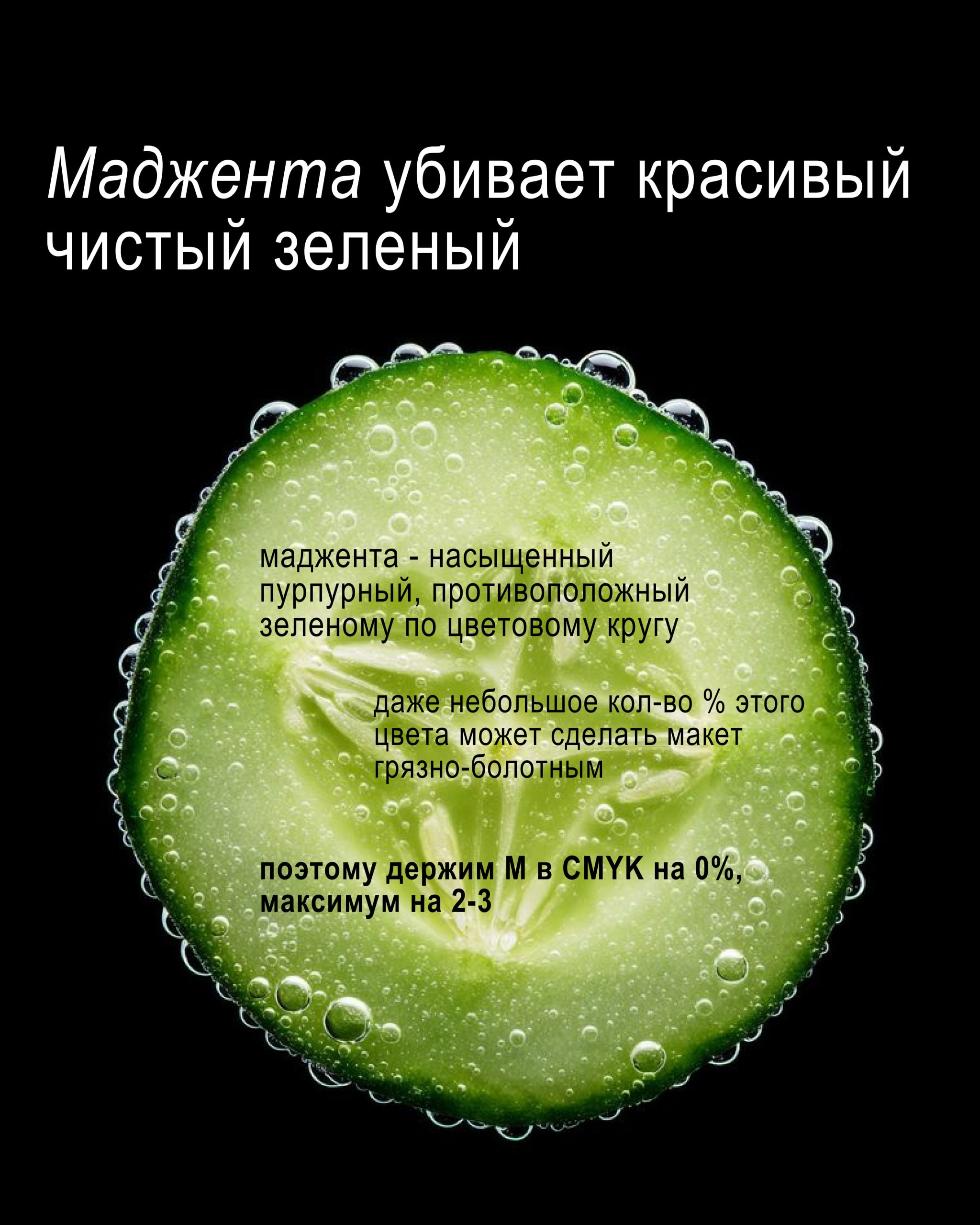 Крупный план разрезанного огурца с каплями воды и текстом о предотвращении грязно-болотного оттенка зеленого